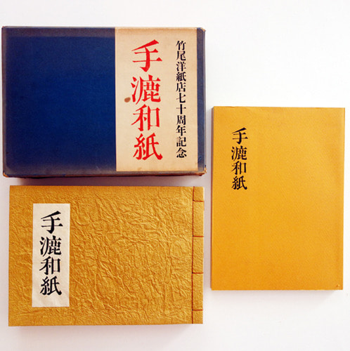 일본 전통 닥종이(와시)-다케오 페이퍼 70주년 기념(비매품)