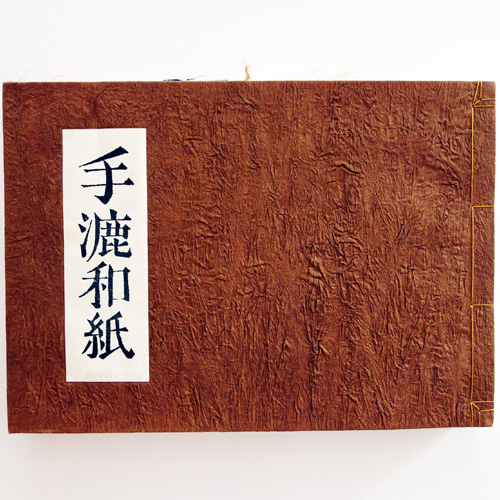 일본 전통 닥종이(와시)-다케오 페이퍼 70주년 기념(1969년 1,000부 한정본)