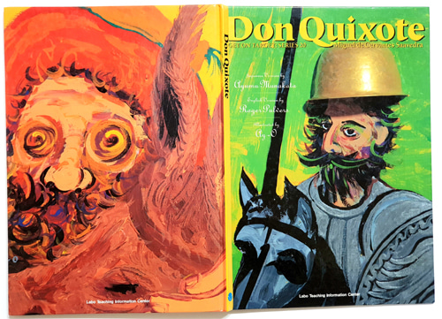 Don Quixote-Ay-O(1997년 초판본)
