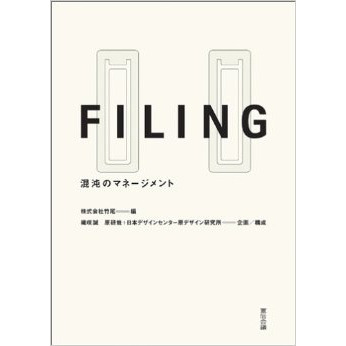 FILING- 혼돈의 관리
