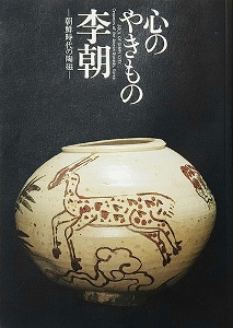 조선시대 도자기-동양도자박물관 2002년 전시 도록(얼룩)