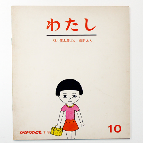 나-초신타(1976년 초판본)