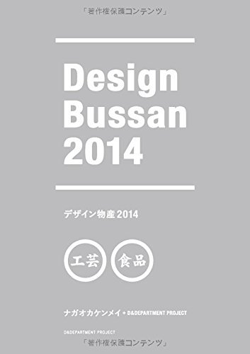 Design Bussan 2014