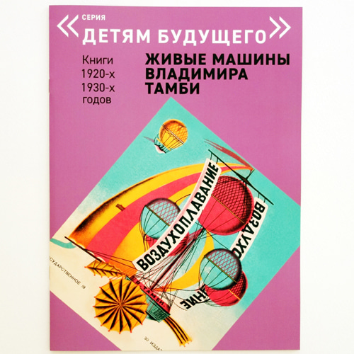 Vladimir Tambi: Aeronautics 복간본(1927년 초판)