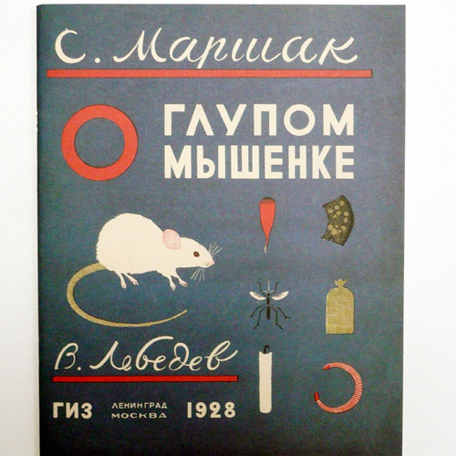 About a Silly Little Mouse-Vladimir Lebedev 복간본(1925년 초판)